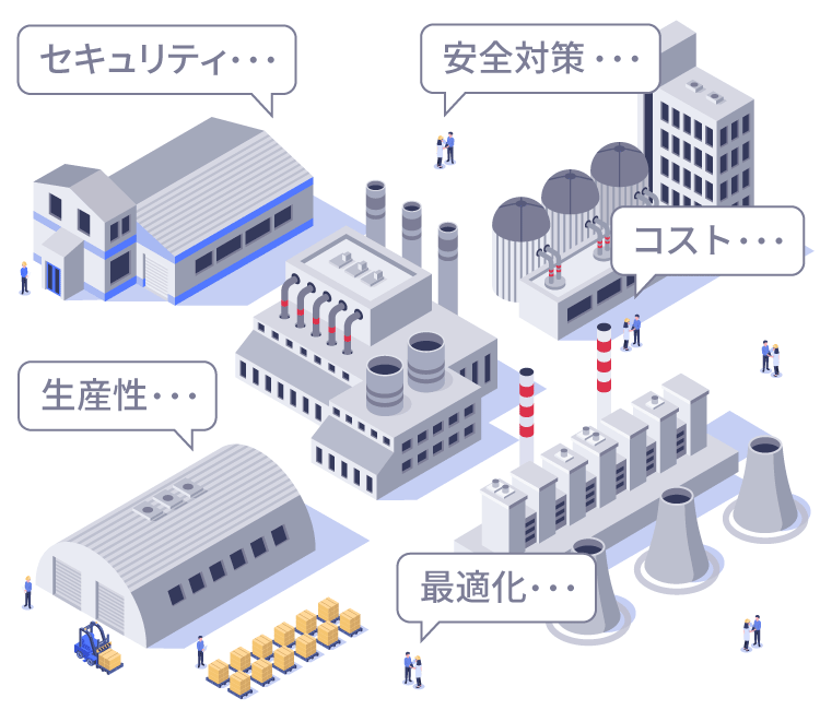 工場でのこんなお悩みありませんか？